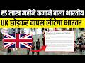 NRI Earning ₹5 Lakh Salary Wants to Return: The Hidden Struggle of Loneliness & Reality of UK Life