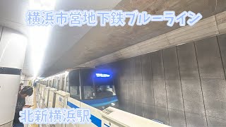 【横浜市営地下鉄ブルーライン北新横浜駅】3000V形三菱ハイブリッドSiC(IGBT)-VVVF