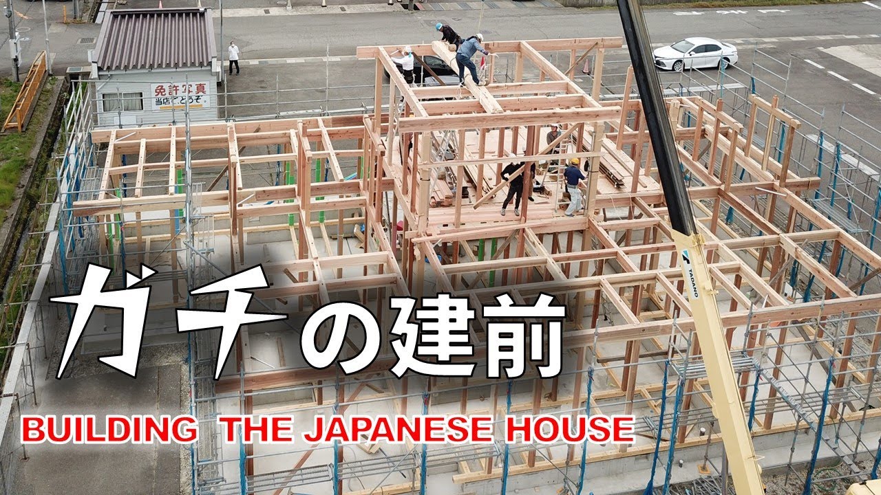 【DIYとは対極の達人の世界】　ガチの家＃3　手刻みの家の建前　　　　japanese traditional house　building