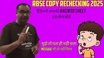 Rbse copy rechecking result kitane din mein aata hai ● rbse retotaling result 2025 #rbserechecking