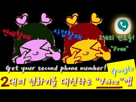 미국에 올때 챙길 3가지 앱 | Google VOICE, for your overseas business