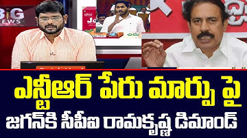 CPI Ramakrishna Sensational Comments On CM YS Jagan | NTR Health University Name Issue | TV5 News