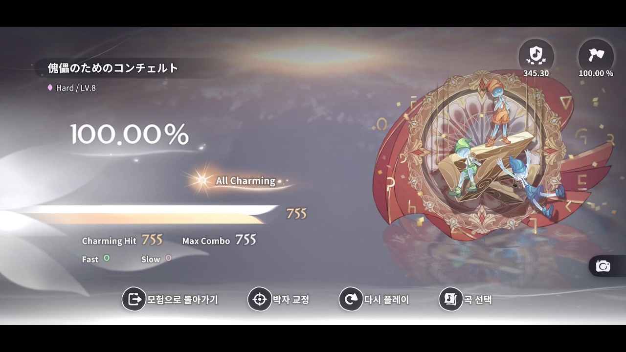 [DEEMO II / Retake] 傀儡のためのコンチェルト (Hard / LV.8) 100.00% All Charming