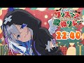 【#ホロクリスマス歌枠リレー 】メリークリスマス🎄✊【天音かなた/ホロライブ】