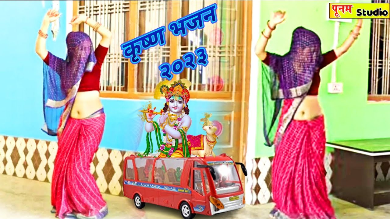 डीजे कृष्ण भजन राधा✓ रो - रो के कहने लगी है धारा आंशू की ✓बहने लगीं है #poonam_shastri