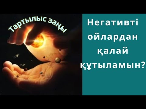 Бейне: Қабаттар қалай түзіледі?