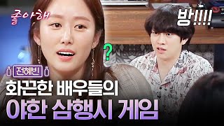(ENG) Korean Celebrities 19+ Stories Make Kim Hee Chul Embarrassed | #LifeBar