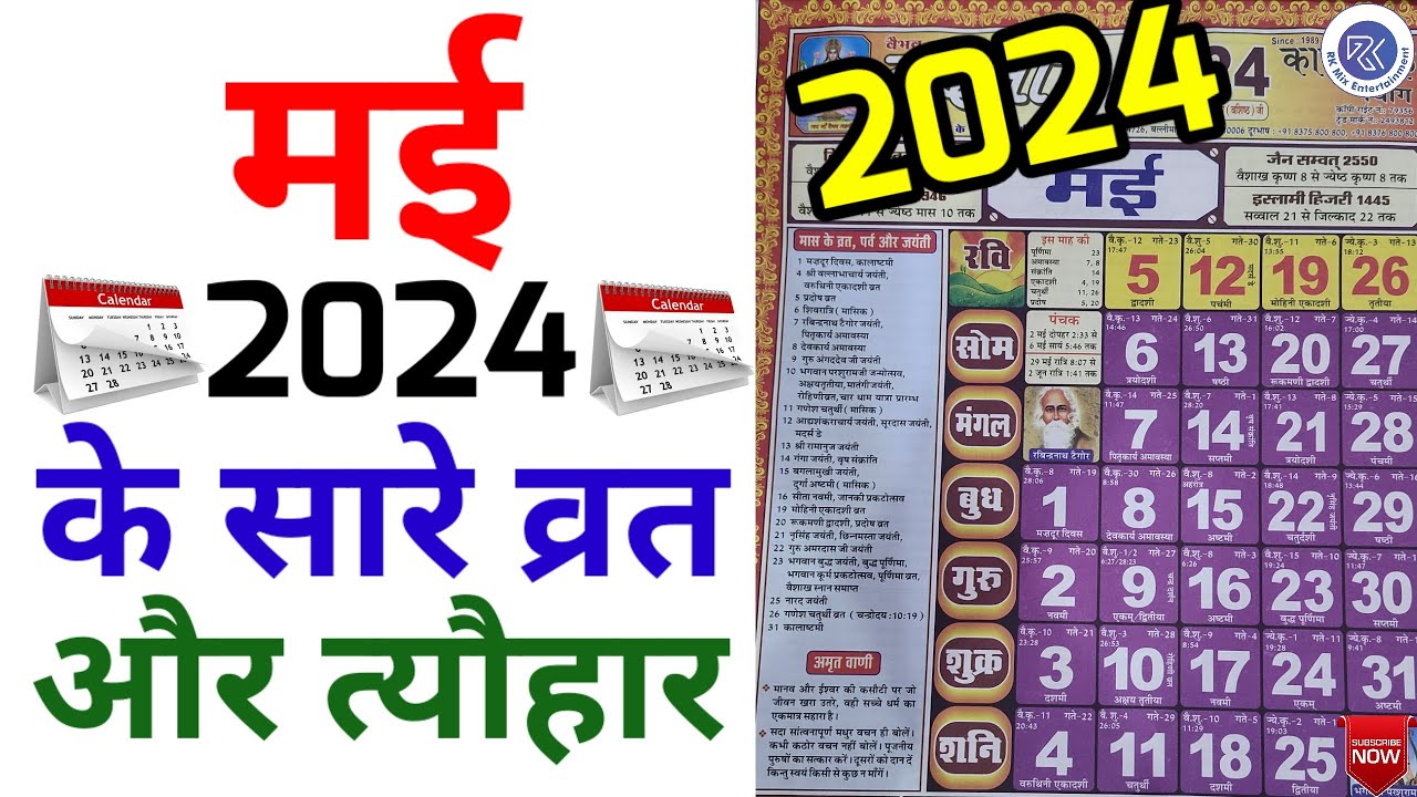 मई 2024 में आने वाले सारे व्रत और त्यौहार | Fast And Festival Falls In May 2024 | May 2024 Calendar