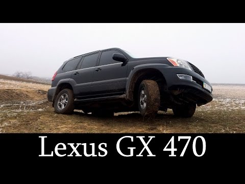 Lexus GX 470 - Тест-Драйв (Обзор Лексус на базе Toyota Land Cruiser Prado 120)