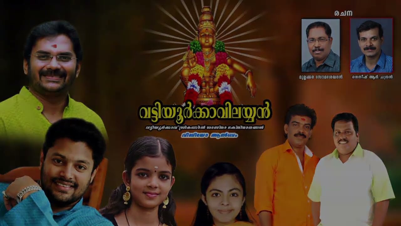 Manikanda Swami | Madhu Balakrishnan | Vellanadu Rajmohan | Rajaneesh R Chandran | Ayyappa Song