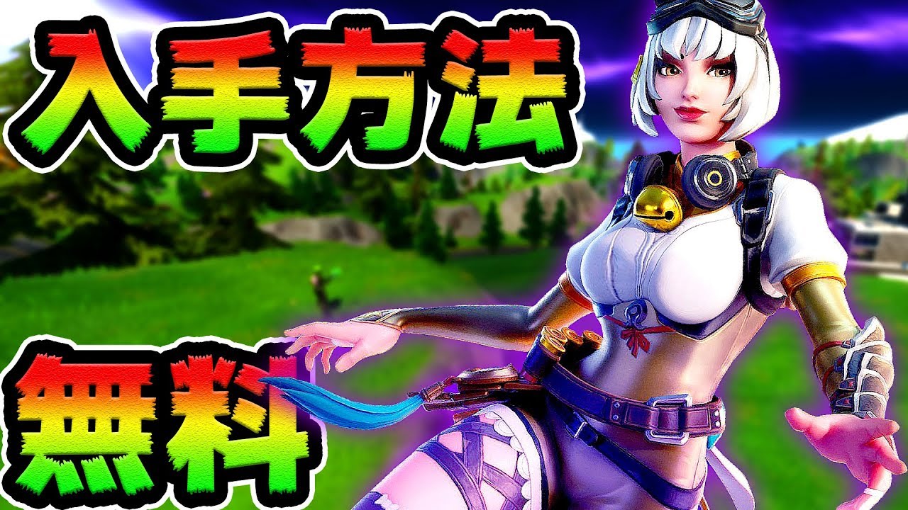 無料で激レアかわいいスキンを入手する方法 バトルブレイカーズのレイザーがもらえます Fortnite Youtube