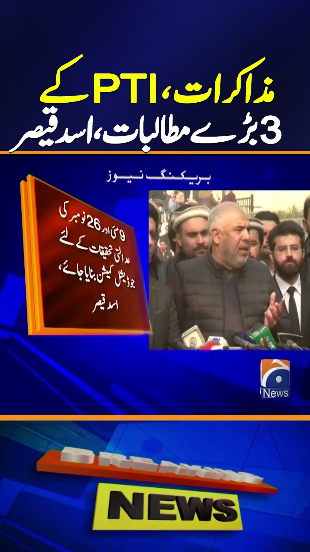 PTI's 3 Big Demands in Negotiations | Asad Qaiser Reveals Key Details | Breaking News