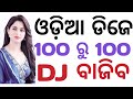 New Odia Hits DJ Songs 2019 High Voltage Bass Sound DJ Nonstop Remix Songs