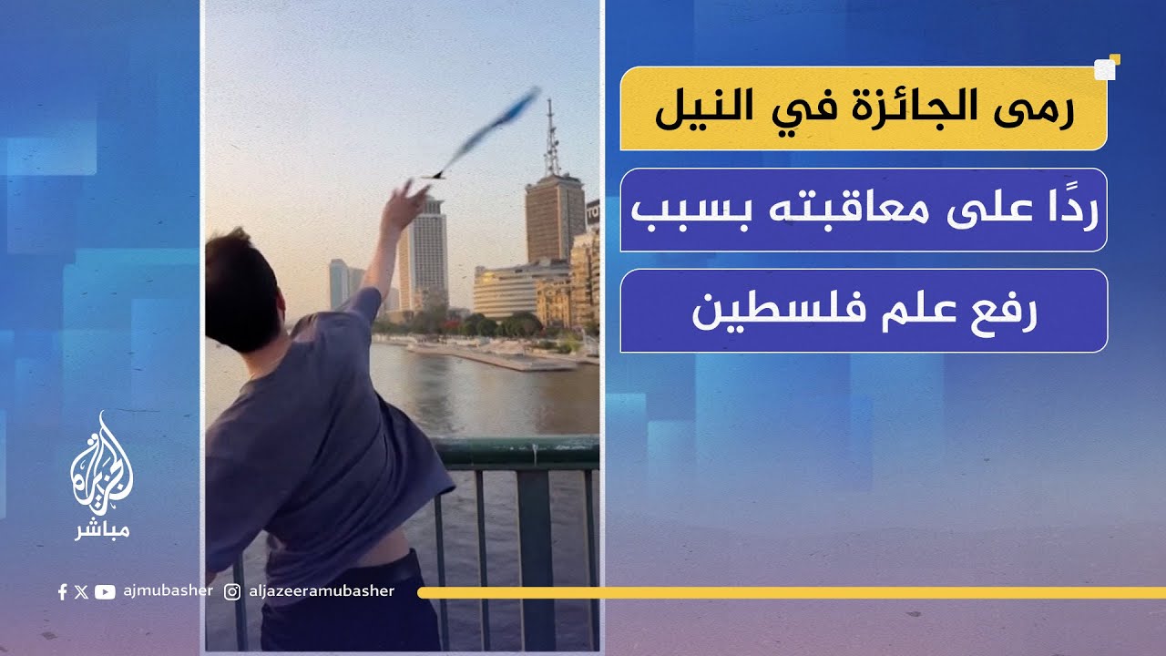 ألقى بميداليته الذهبية في النيل.. نجم الدين أربكان بطل أوروبا في الووشو كونغ فو