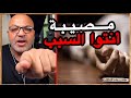 ده الي بيحصل لستات مصر مصيبة يا مصريين بهجت صابر