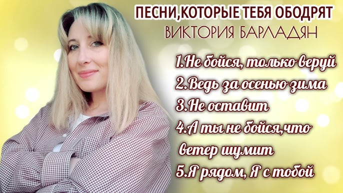 Виктория Барладян|Сборник Песен Поклонения - YouTube