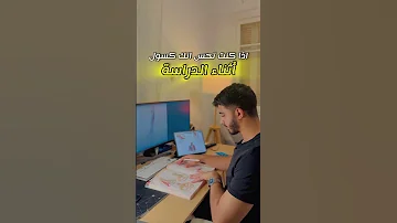 كيف تتخلص من الكسل اثناء الدراسة نصائح وخدع دراسية للكسالى 