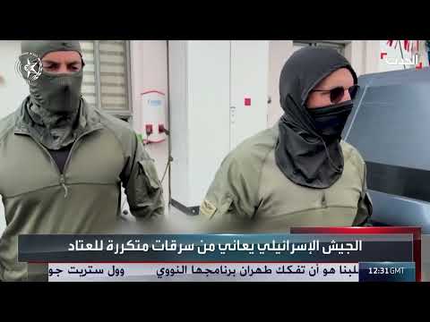 الشرطة العسكرية الإسرائيلية تعتقل جنودا بتهمة سرقة أسلحة