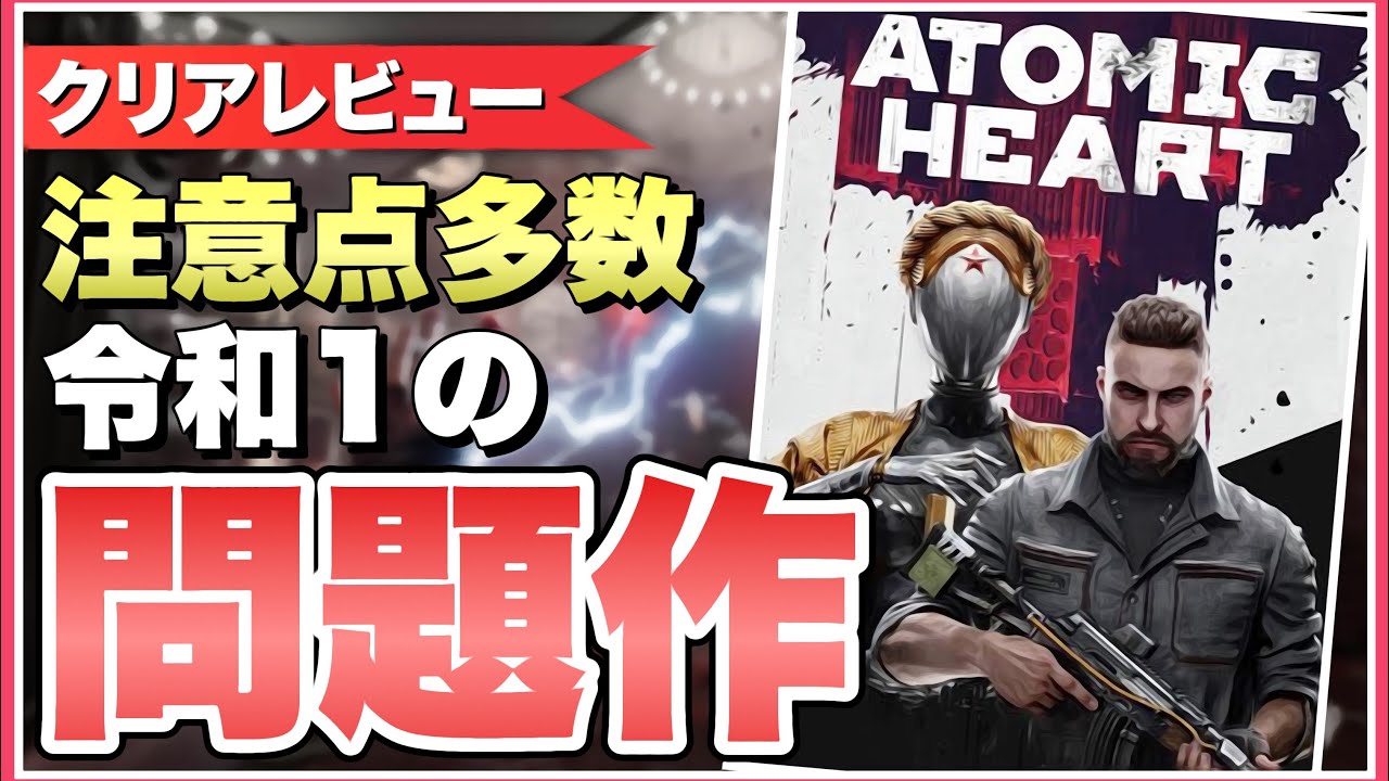 Clear Review] The insane world of 'Atomic Heart' is receiving