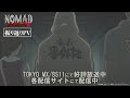 TVアニメ「NOMAD メガロボクス2」振り返りPV
