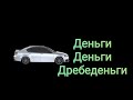 Сколько должен зарабатывать мужчина, и должен ли он кому-то что-то впринципе?