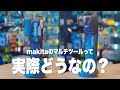 【超絶便利】マルチツールって結局どうなのよ！？マキタ TM52Dを実際に使ってみた結果      4K