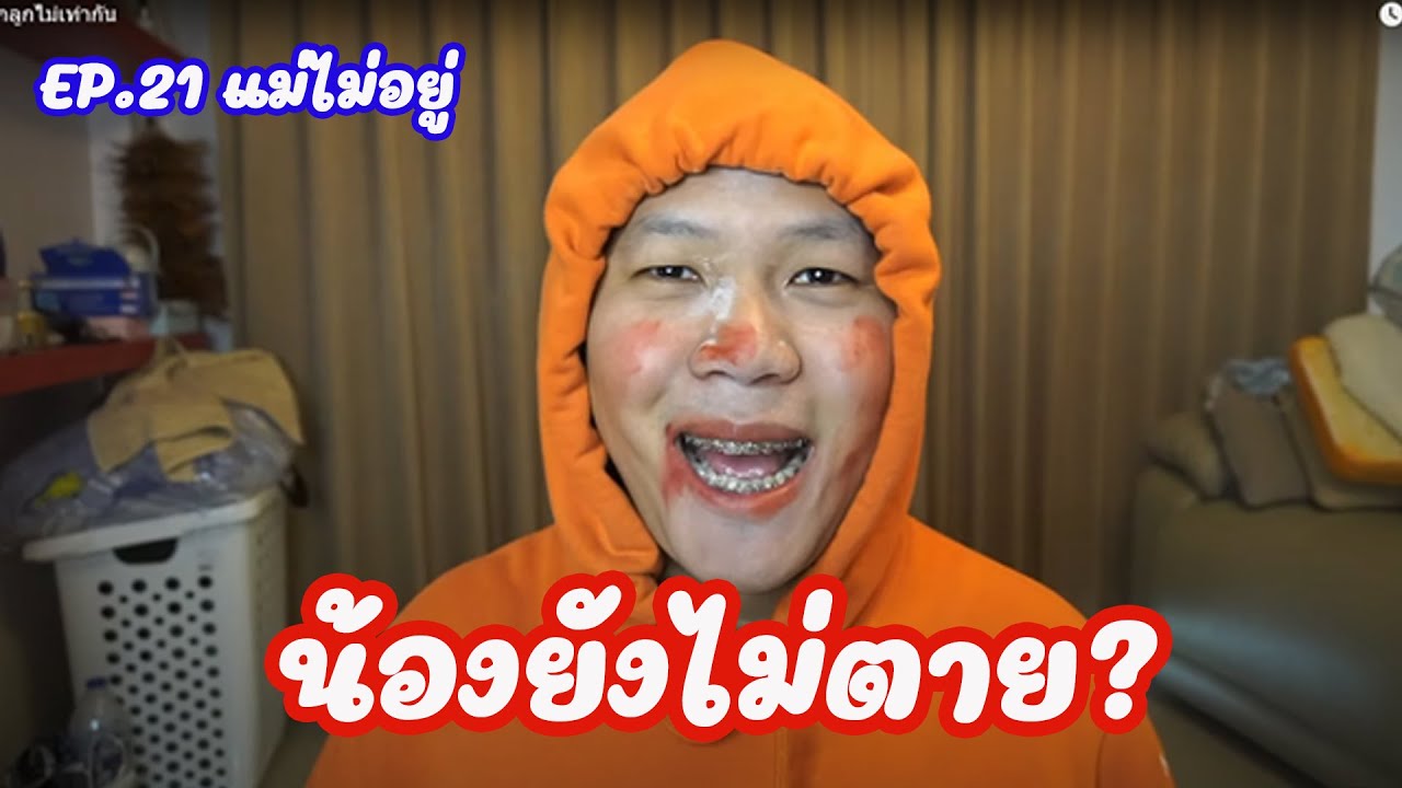 แม่รักลูกไม่เท่ากัน ดูคลิปตลก ดูคลิปเด็ด คลิป Tiktok คลิปติ๊กตอก 