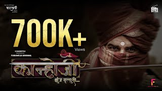 Kanhoji Short Film  इतिहास विसरलेल्या पानांचा भाग- 3 | Barakhadidigitalpaltform | #kanhoji