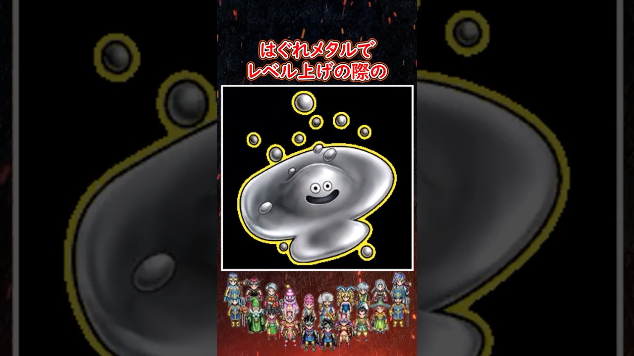 DQ3 HD-2D版 はぐれメタル討伐のテンションの上がる瞬間！【メイルス