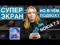 Nokia 7.2 - Феноменальный экран PureDisplay, но в чем подвох? / Root Nation