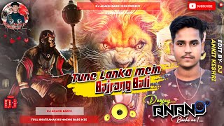 Tune Lanka Me Bajrang Bali - Ramnovmi Special - Edm Vibration Mix 🤪- Dj Anand Barhi No1