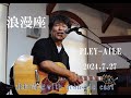 浪漫座 PLEY-AILE 2024