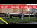 Санкт-Петербург, оборот "Чижиков" на Ладожской // 11 октября 2020 / Вячеслав Сорокин