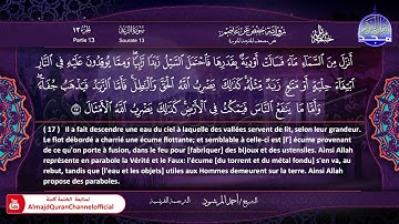 سورة #الرعد 🔷للقارئ : أحمد المرشود 🔷 من الختمة المترجمة باللغة الفرنسية 🔷 HD