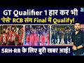 RCB से Qualifier 1 हार कर भी GT 'ऐसे' IPL Final में 'Qualify'! SRH, RR के लिए चौंकाने वाली गणित आई