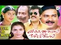 Ayalvaasi oru daridravaasi full movie  malayalam comedy movie   priyadarshan movies  mukesh lizi