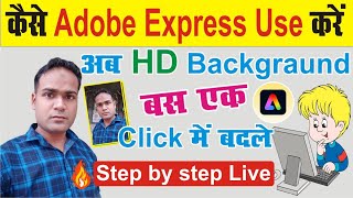 Remove Background in Adobe Express | HD mai photo ka Background kaise Remve kare