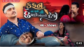 Kafan na male to du pato odhadi dejo jignesh Barot new song 2023