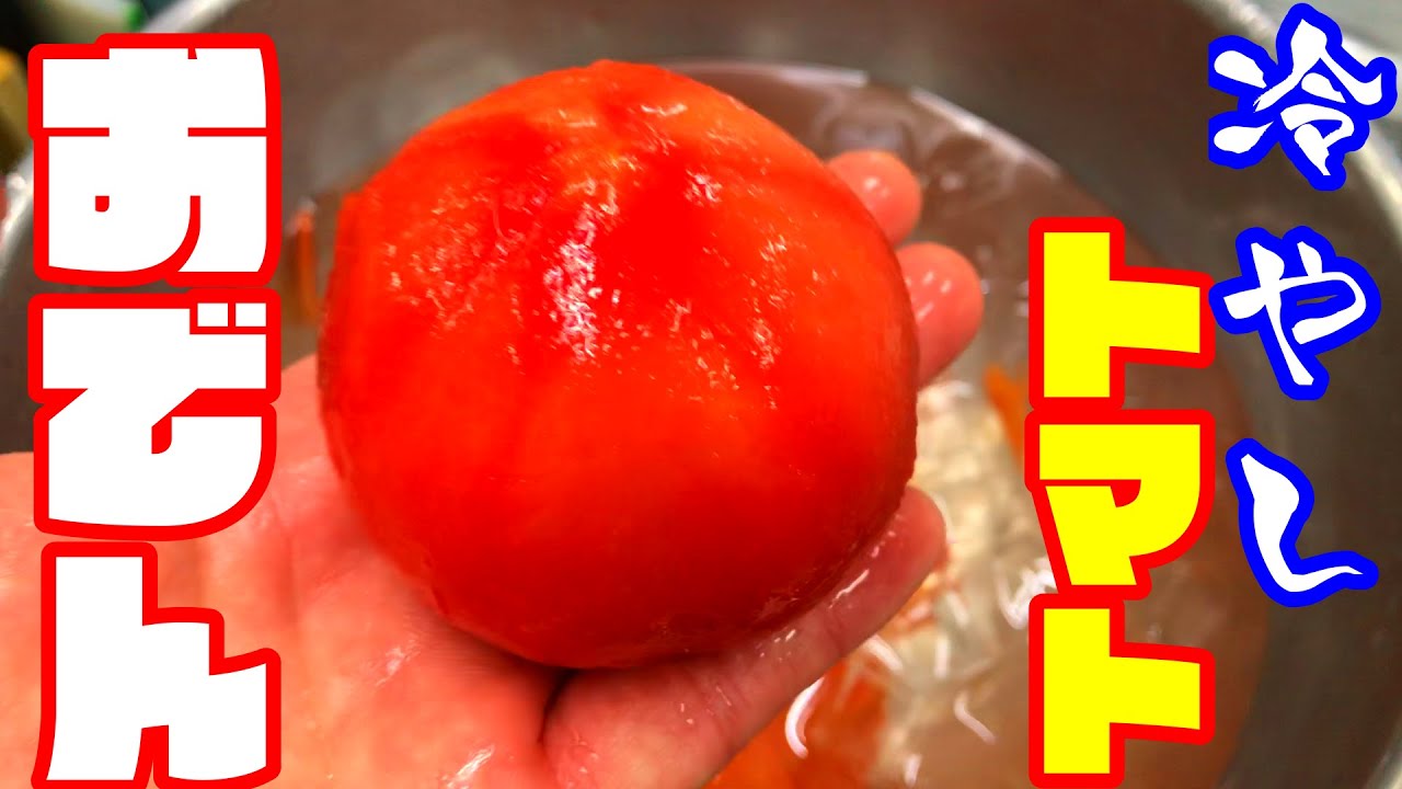 Chilled Tomato Oden - YouTube