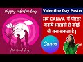 Valentine's Day Poster | How to make in canva | Valentine's Day wishes poster || canva tutorial