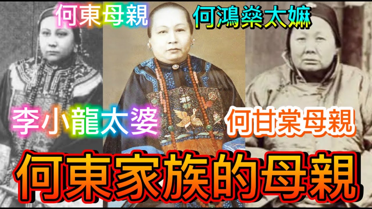 何東家族的母系堅強力量；何超儀救病危丈夫，強大基因來自混血家族