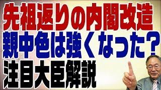 547回　内閣改造について（浜田やすかずさんをこういちさんといい間違っています。失礼しました）