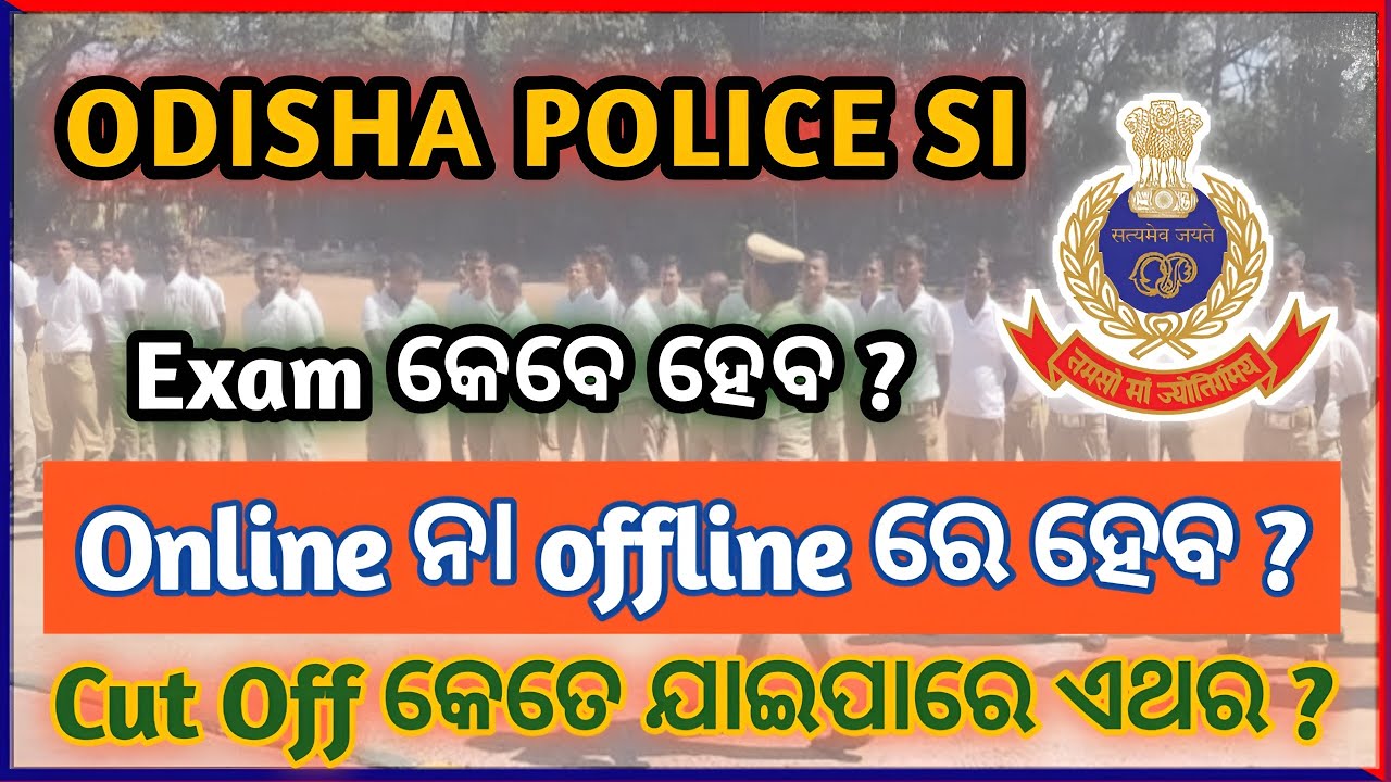 odisha police si exam date 2025 new update କେବେ ହେବ exam. କେତେ ମାର୍କ safe 
