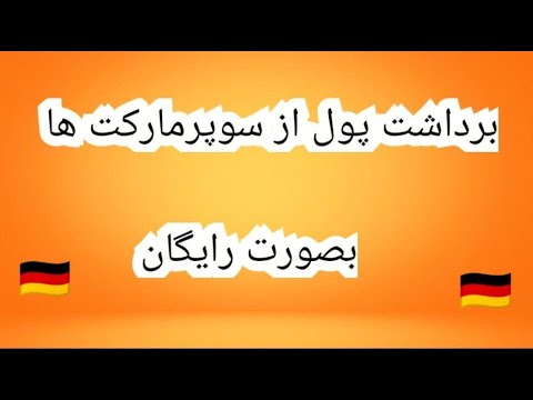 تصویری: نحوه پس انداز در بلیط قطار