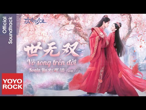 [Vietsub/Pinyin] Vô song trên đời 世無雙 - Koala Liu 劉思涵 | OST To Get Master 攻略冷少主