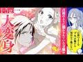 【ボイスコミック】イッキ見！│実家で仕事を押し付けられていた令嬢が大富豪に溺愛されて!?【アニメ化】『ずたぼろ令嬢は姉の元婚約者に溺愛される』1～5話【CV:濱野大輝＆本村玲奈】【異世界恋愛漫画】