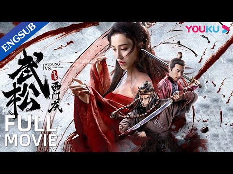 [Wu Song VS Ximen Qing] My Sister-in-law Cheated on My Brother and Killed Him | Action | YOUKU