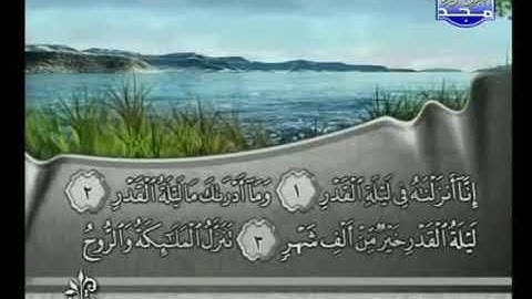 سورة القدر كامله القارئ الشيخ فارس عباد بصوت عالي الجودة