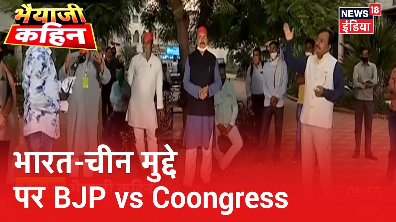 चीनी सेना के भारत के जमीन पर अतिक्रमण को लेकर Congress-BJP प्रवक्ता आपस में भिड़े | Bhaiyaji Kahin