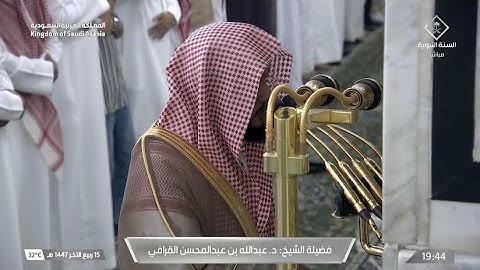 تلاوة بديعة لفواتح سورة النساء للشيخ د. عبدالله القافي | عشاء الثلاثاء 15-4-1447هـ